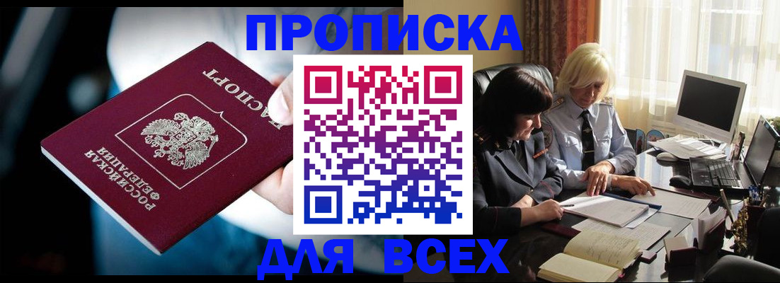 временная регистрация законно в Опочке