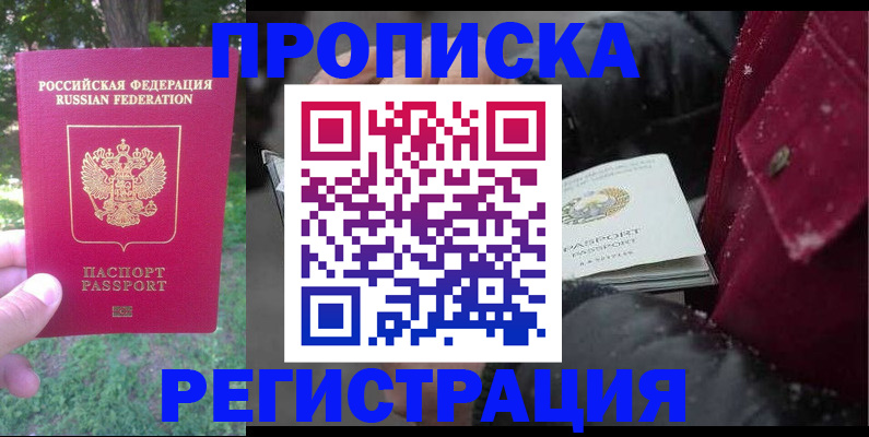 прописка для военкомата в Опочке