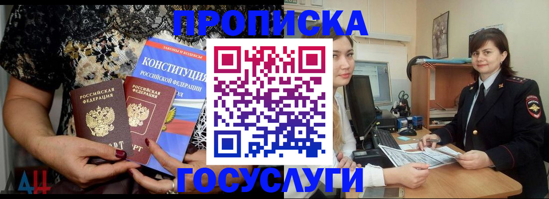 прописка поиск в Опочке